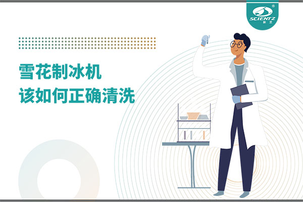 掌握這些技巧，輕松正確清洗雪花制冰機！
