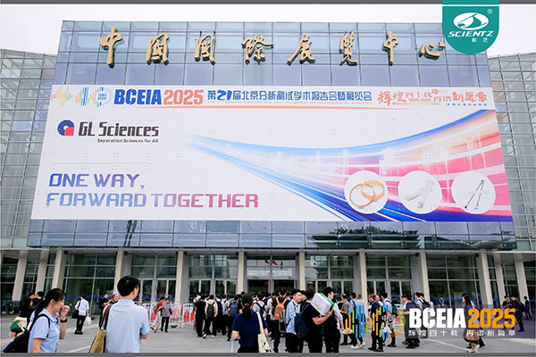 BCEIA 2025 圓滿收官，新芝生物精彩回顧！?